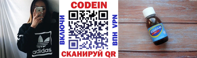 Codein напиток Lean (лин)  Черняховск 